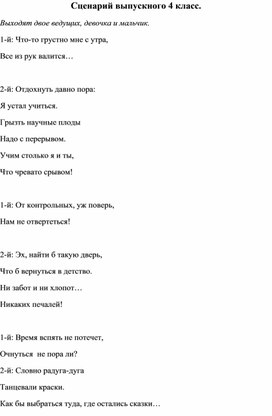 Обложка для материала Выпускной 4 класс