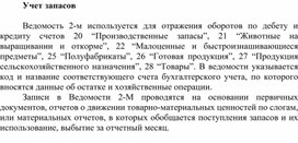 Обложка для материала Учет запасов