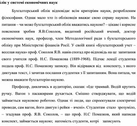 Обложка для материала Облік у системі економічних наук
