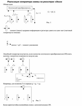 Обложка для материала Реализация генератора гаммы на регистрах сдвига.docx