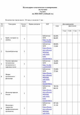Обложка для материала КТП по музыке 3 класс