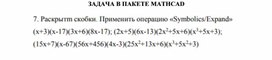 Обложка для материала ЗАДАЧА В ПАКЕТЕ MATHCAD