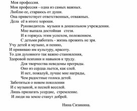 Стихотворение "Моя профессия". Автор: Сизикина Нина Александровна