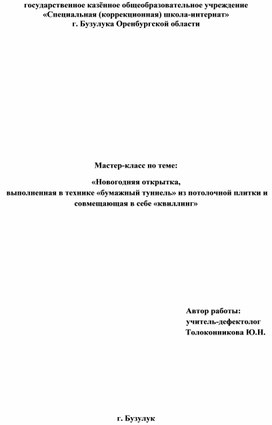 Мастер класс по изготовлению новогодней открытки