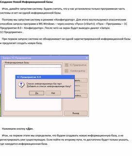 Обложка для материала Создание Новой Информационной Базы