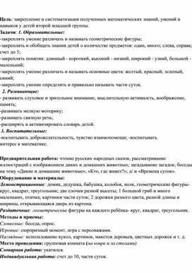 Обложка для материала ООД на тему: "Путешествие колобка" для детей 3-4 лет