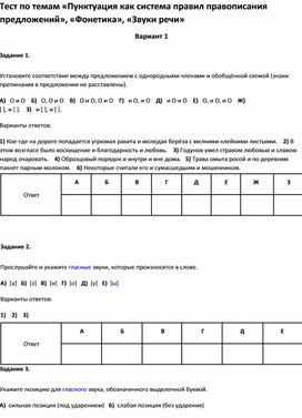 Обложка для материала Тест по темам по русскому языку
