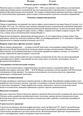 Обложка для материала Развитие науки и техники в 1953-1964 гг.