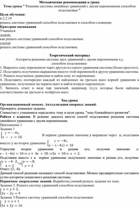 Обложка для материала 20. Решение СЛУ с двумя переменными способом подстановки Метод