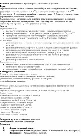 Функции y=xn , их свойства и графики.