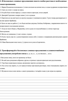 Тест по русскому языку на тему «Бессоюзное сложное предложение»