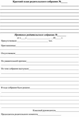 Обложка для материала Протокол родительского собрания