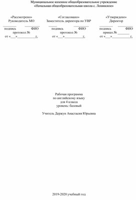 Рабочая программа по английскому языку для 4 класса к УМК "English" В. П. Кузовлев