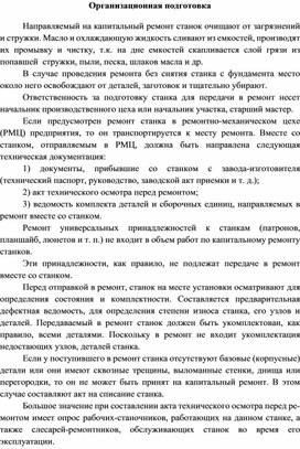 Обложка для материала Организационная подготовка