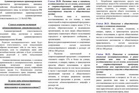 Обложка для материала Административная  ответственность  несовершеннолетних