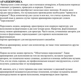 Обложка для материала Беседа: 	 Аранжировка