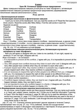 Урок 59 Условные придаточные предложения.9 класс (УМК Биболетовой М.З.)