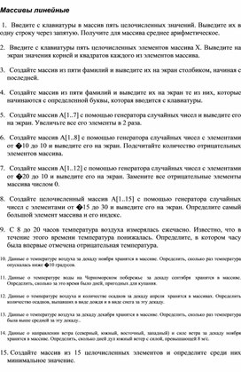 Обложка для материала Массивы линейные
