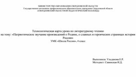 Обложка для материала Технологическая карта урока по литературному чтению на тему "Рассказ танкиста"