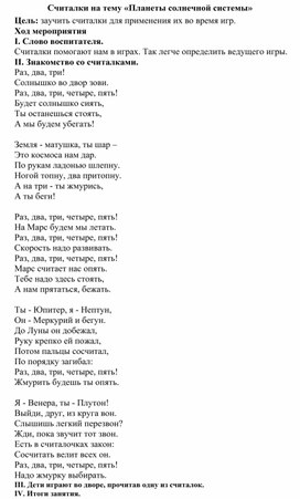 Считалки на тему «Планеты солнечной системы»