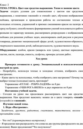 Тихие и звонкие цвета изо 2 класс презентация школа россии