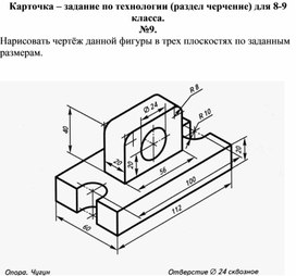 Карточка - задание по технологии, раздел черчение, 8-9 класс №9