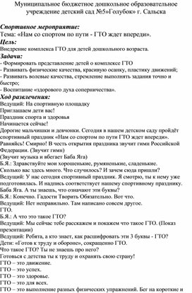 Спортивное мероприятие "Нам со спортом по пути - ГТО ждет впереди!!!"