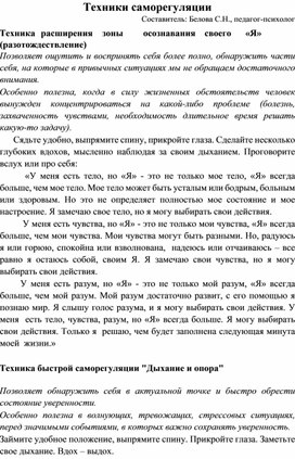 Обложка для материала Техники саморегуляции