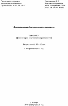 Обложка для материала Дополнительная общеразвивающая программа Шахматы