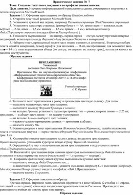 Обложка для материала Практическое занятие №  7 Тема: Создание текстового документа по профилю специальности.