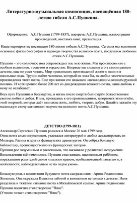 Литературно-музыкальная композиция, посвящённая 180-летию гибели А.С.Пушкина