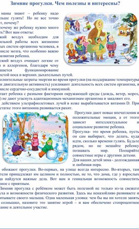 Зимние прогулки. Чем полезны и интересны?