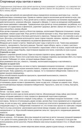 Игры народов Севера