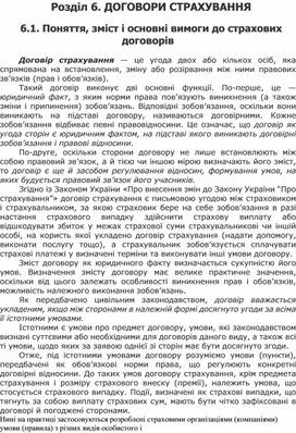 Обложка для материала Розділ 6