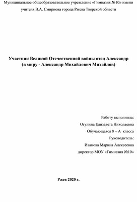 Обложка для материала Участник Великой Отечественной войны отец Александр  (в миру - Александр Михайлович Михайлов)