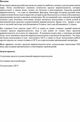 Проектно-исследовательская работа: "Средства выразительности речи"