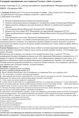 Обложка для материала Сценарий мероприятия для учащихся 9 класса "День студента"
