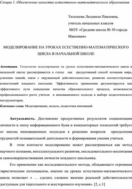 Моделирование на уроках естественно- математического цикла в начальной школе