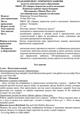 Обложка для материала План-конспект открытого занятия по английскому языку для дошкольников "Rainbow friends"