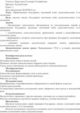 Обложка для материала Урок русского языка "Правописание окончаний имён существительных 2-го склонения"