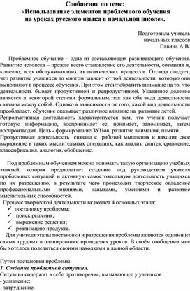 Обложка для материала проблемное обучение