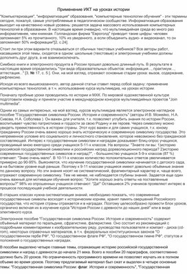 Обложка для материала Применение ИКТ на уроках истории