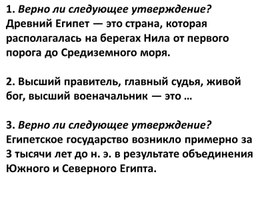 Обложка для материала Проверка домашнего задания_Древний Египет. Государство и население, походы фараонов