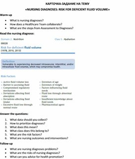 Карточка-задание по английскому языку на тему «NURSING DIAGNOSES: RISK FOR DEFICIENT FLUID VOLUME»