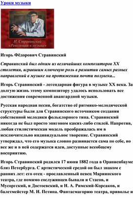 Обложка для материала Урок музыки: Стравинский , революция музыки