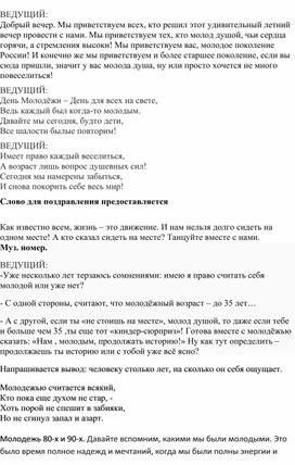 День Молодёжи – День для всех на свете.