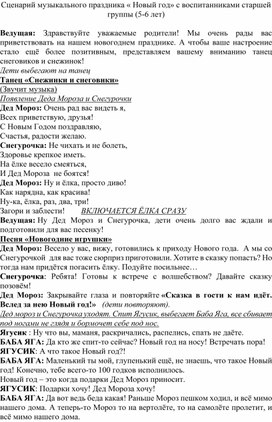 Обложка для материала Сценарий музыкального праздника "Новый год"