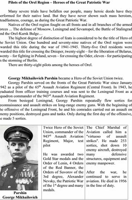 Pilots of the Orеl Region – Heroes of the Great Patriotic War