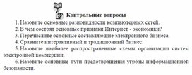 Правовые основы систем электронной коммерции