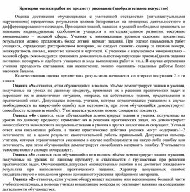 Обложка для материала Критерии оценки работ по предмету рисование (изобразительное искусство)